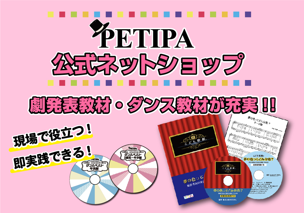 PETIPA公式ネットショップのバナー