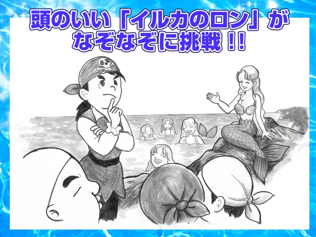 読み聞かせ文の挿絵より、ロンがなぞなぞに挑戦する絵