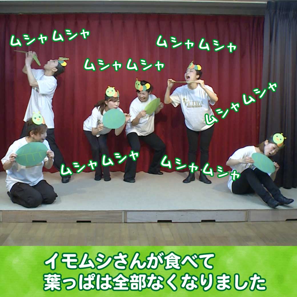 模範演技より、イモムシさんたちがはっぱをムシャムシャ食べているところの写真
