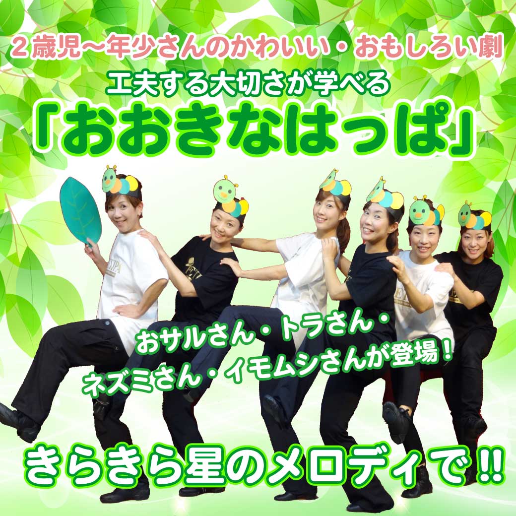 模範演技より、並んでイモムシさんの場面の写真