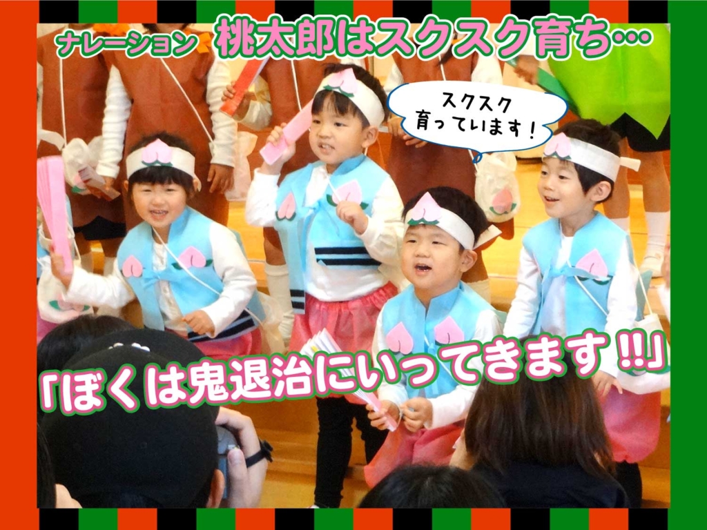 桃太郎に扮したこども達が鬼退治にいく演技の写真