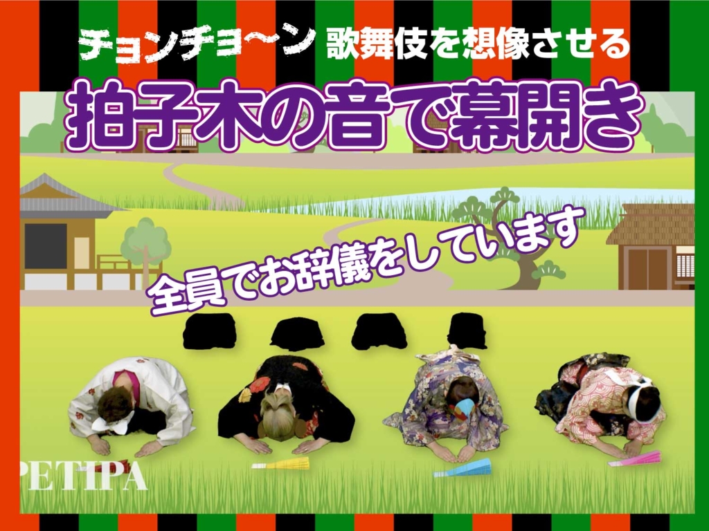 模範演技より「MOMOTARO」のオープニングの写真