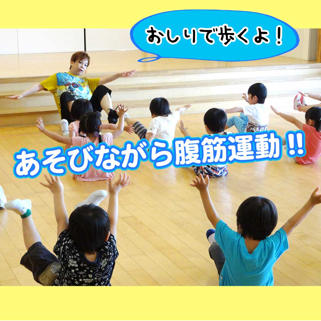 講師と一緒にお尻で歩く運動をしている写真