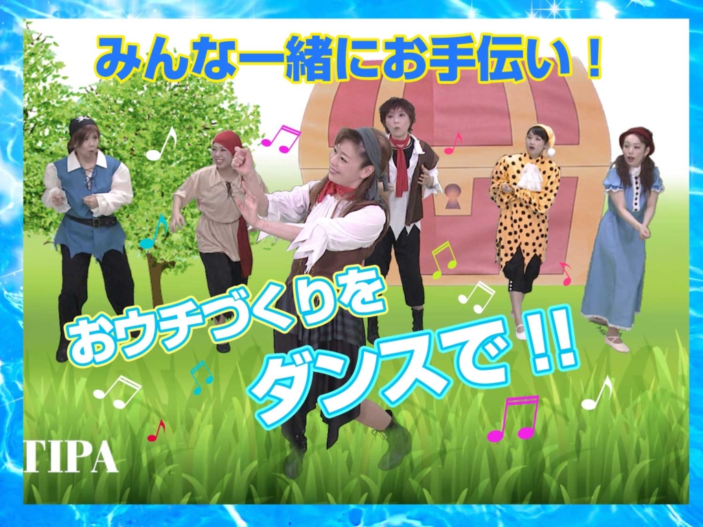 こびとさんの家を作る場面をダンスで表現。模範演技より。