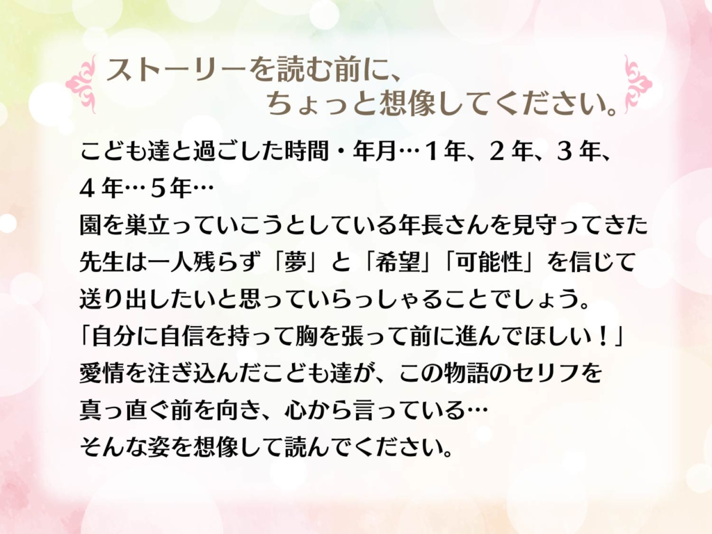 ストーリーを読む前のメッセージ