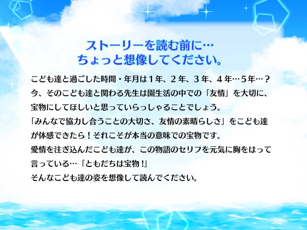 ストーリーを読む前に想像してほしいことを書いた画像