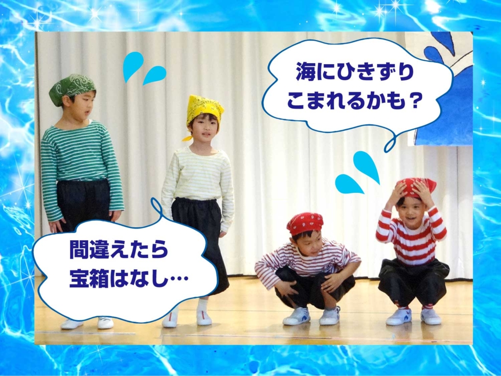 海賊に扮したこども達がなぞなぞを解く場面の写真
