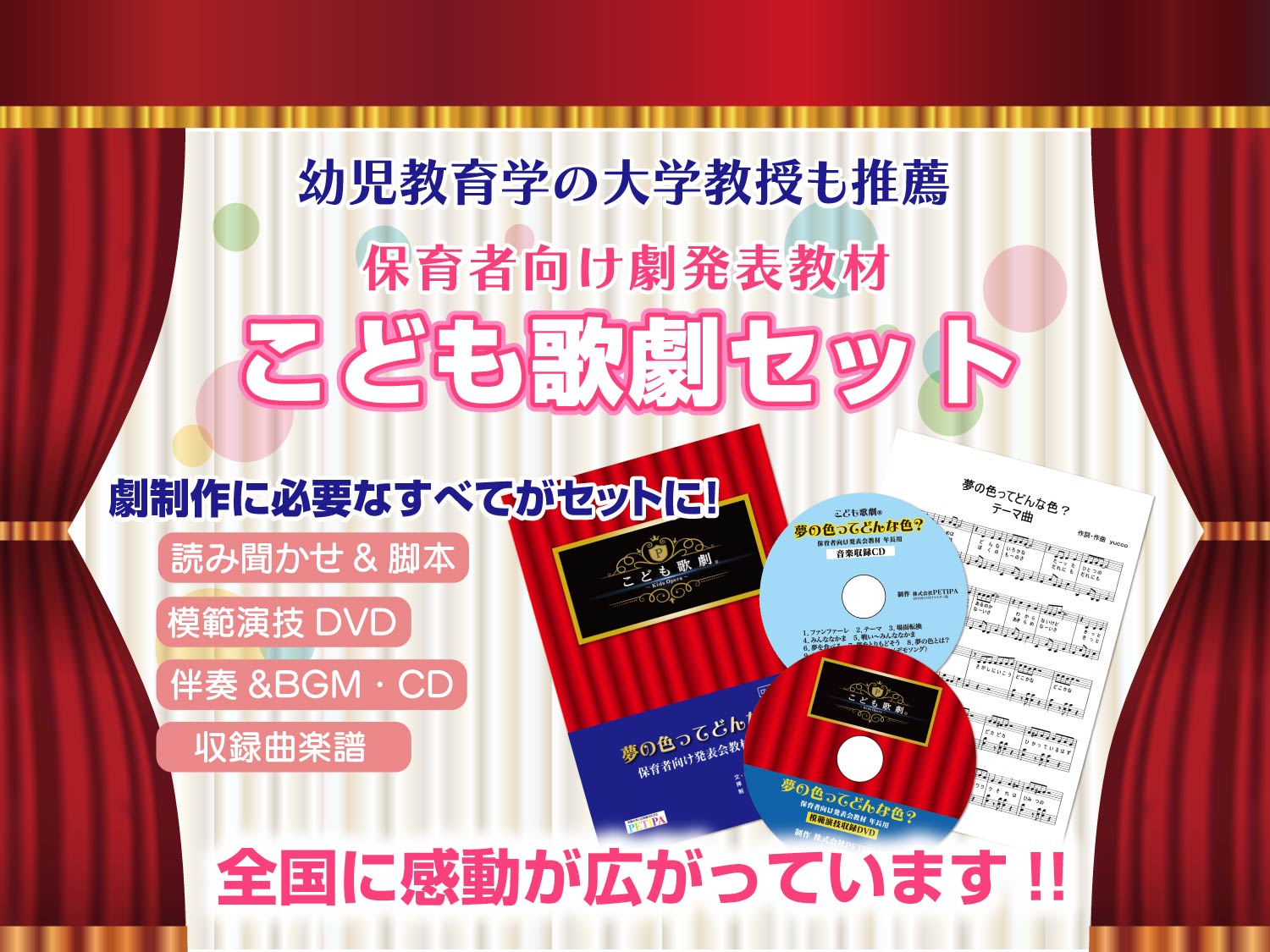 PETIPAオリジナル劇発表教材「こども歌劇®︎」 | 幼稚園・保育園の講習 