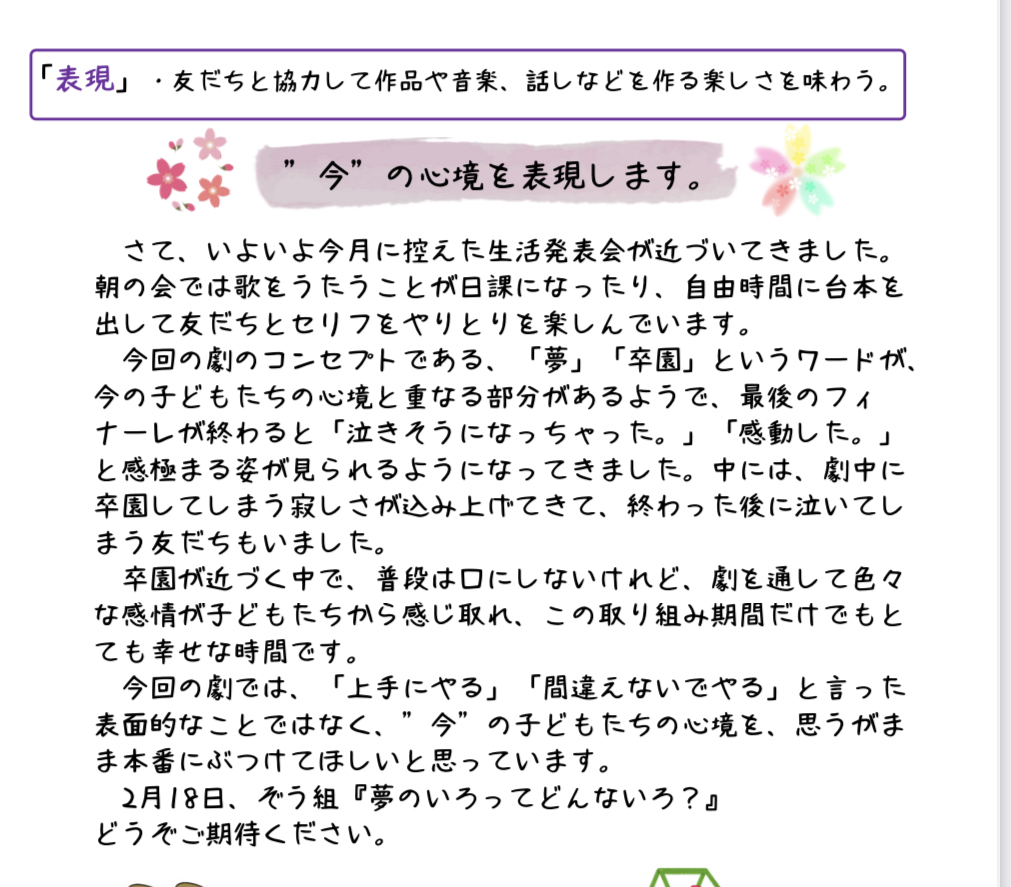 G先生の園のクラスだよりの画像