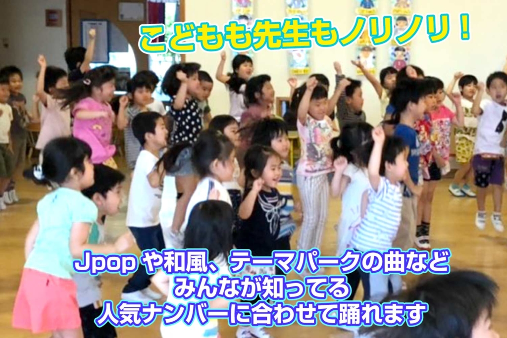 園児達がノリノリでダンスを踊っている写真