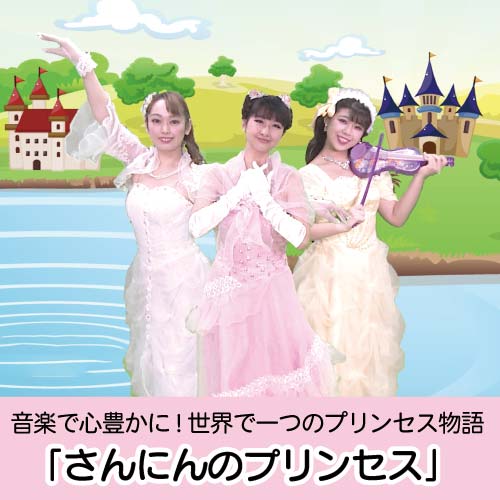 PETIPAオリジナル劇発表教材「こども歌劇®︎」 | 幼稚園・保育園