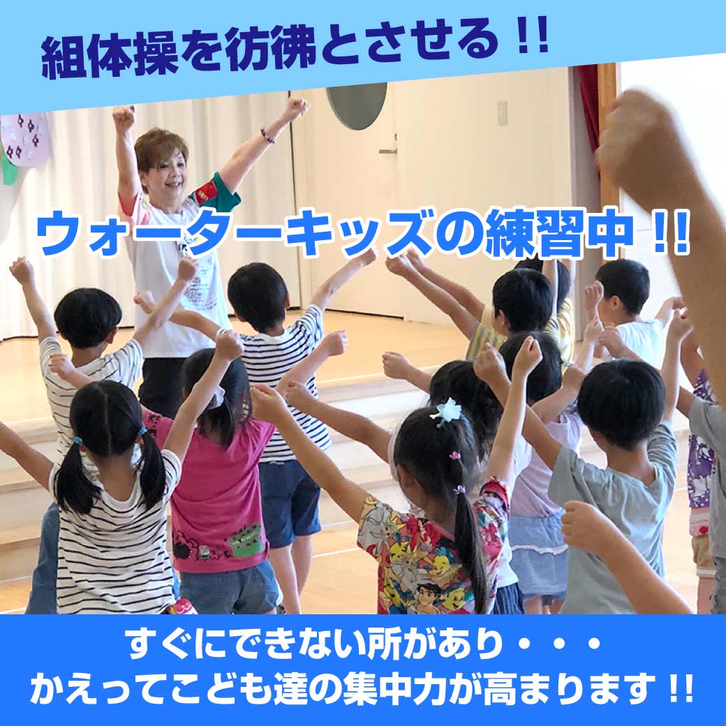 「ウォーターキッズ」の練習風景、こども達と講師の写真