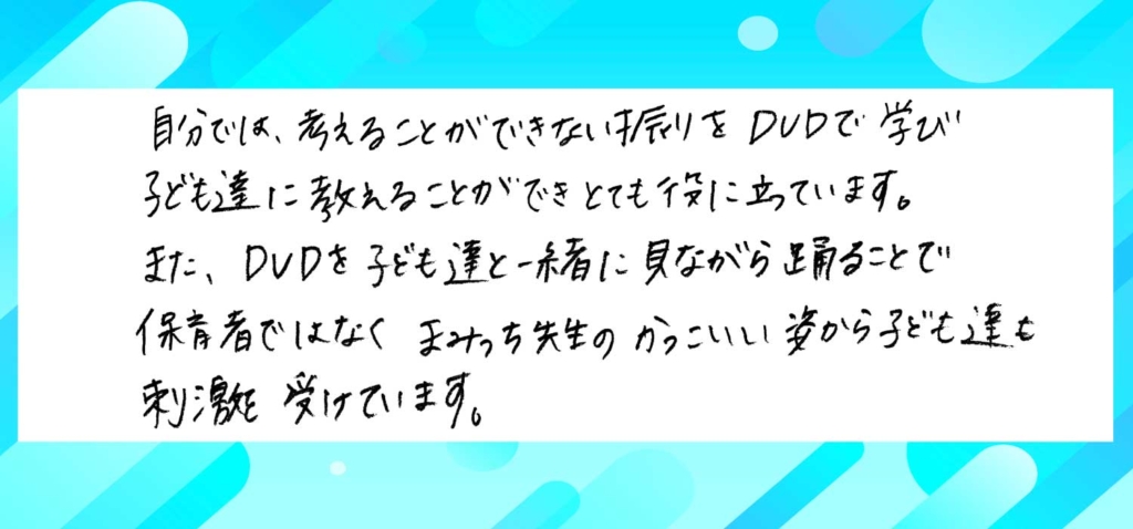 PETIPAのダンスを取り入れたユーザーの声、その２