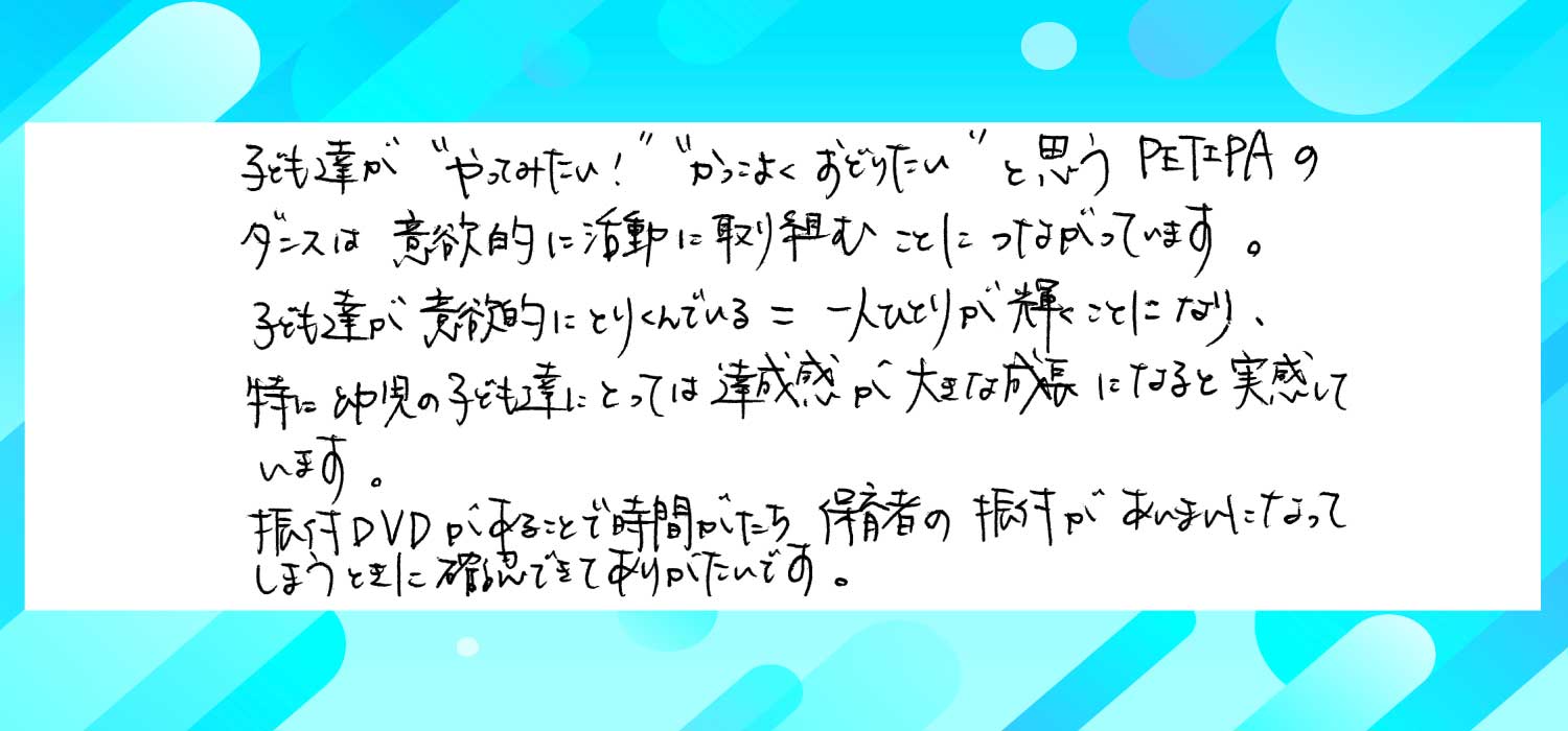 「ダンスベスト年長編」のユーザーの声、その３