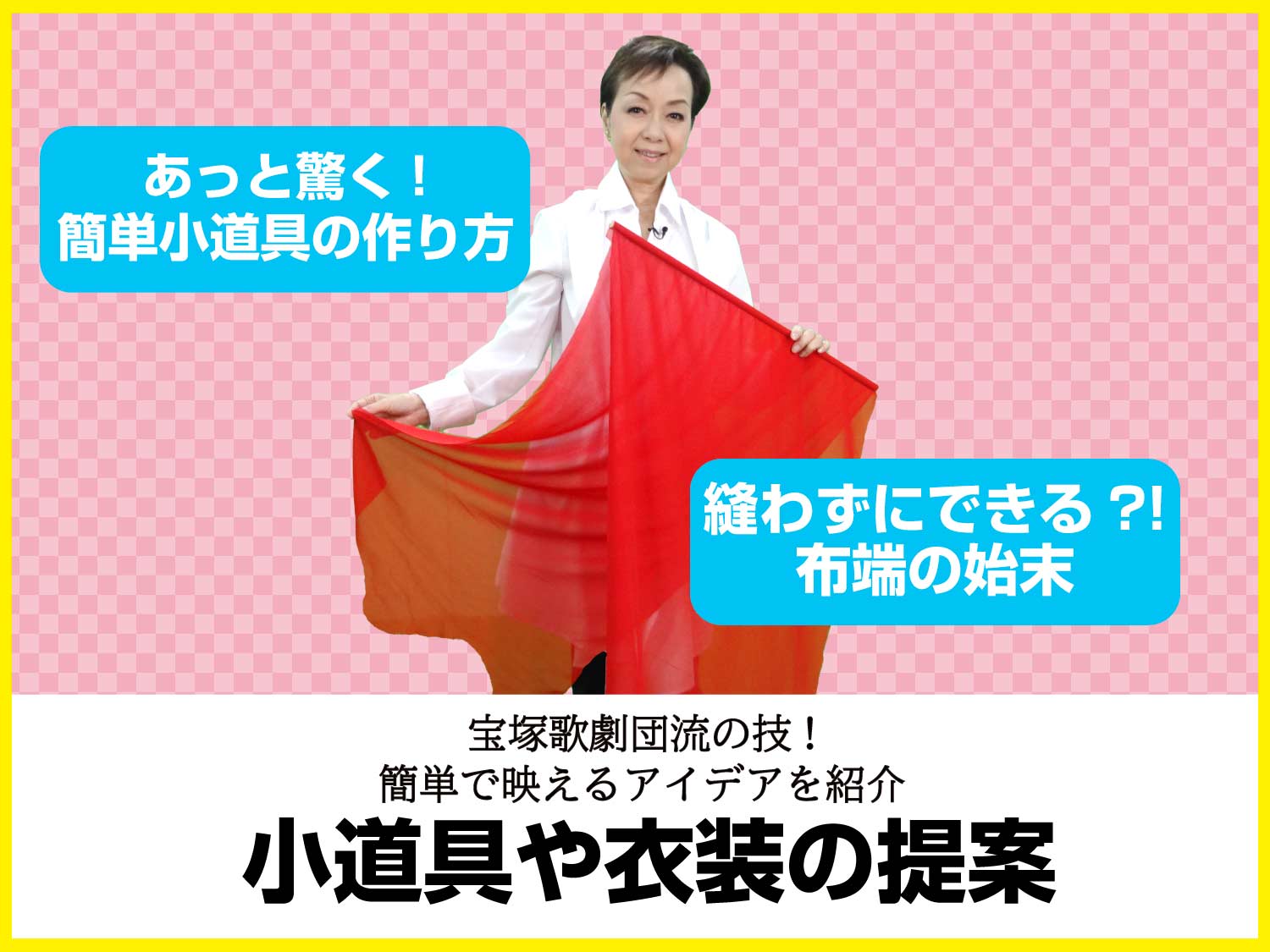 小道具のアイデアを説明している講師の写真