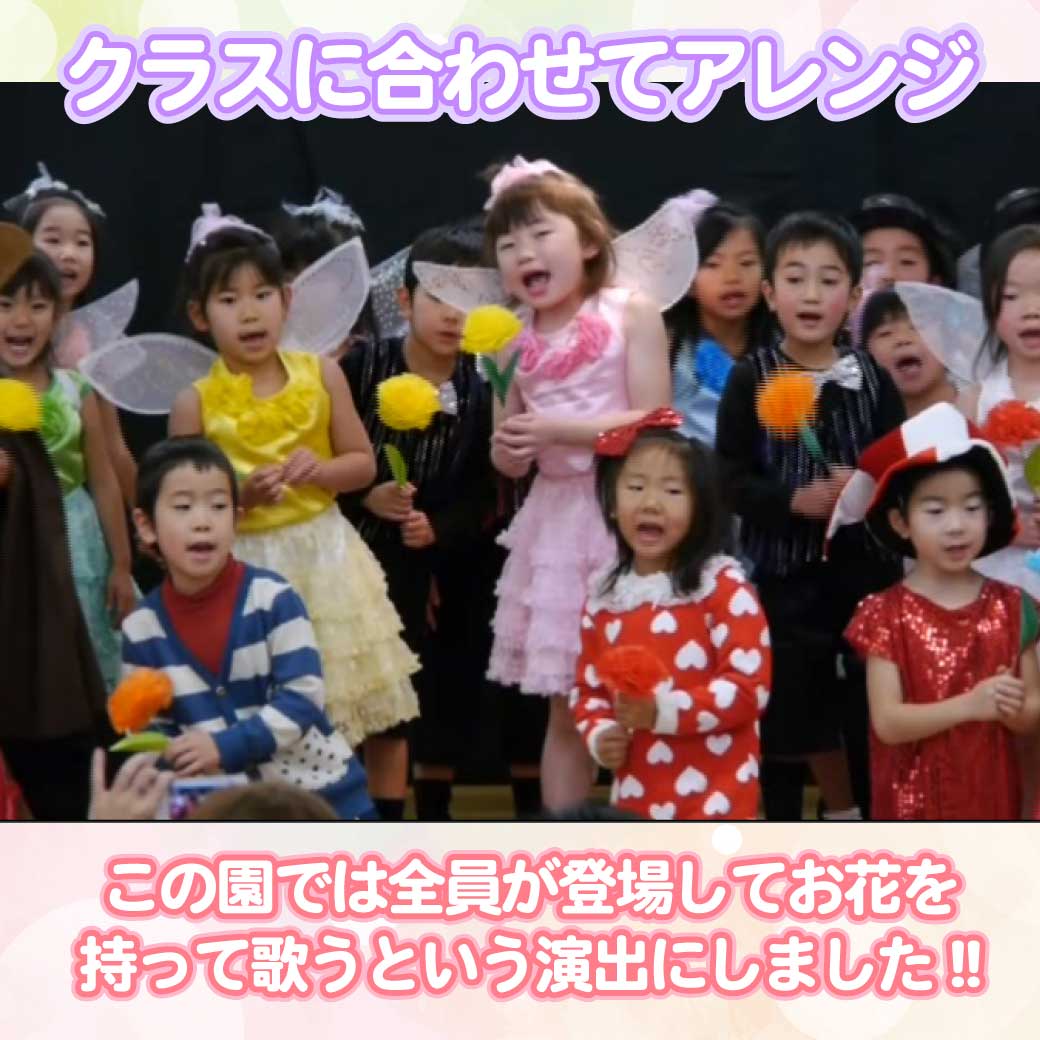 こども達全員でフラワーの場面の最後に歌っている写真