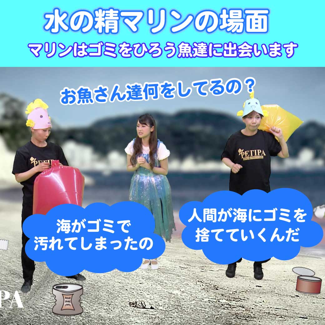 模範演技より、海の精マリリンが魚達と出会うところの写真
