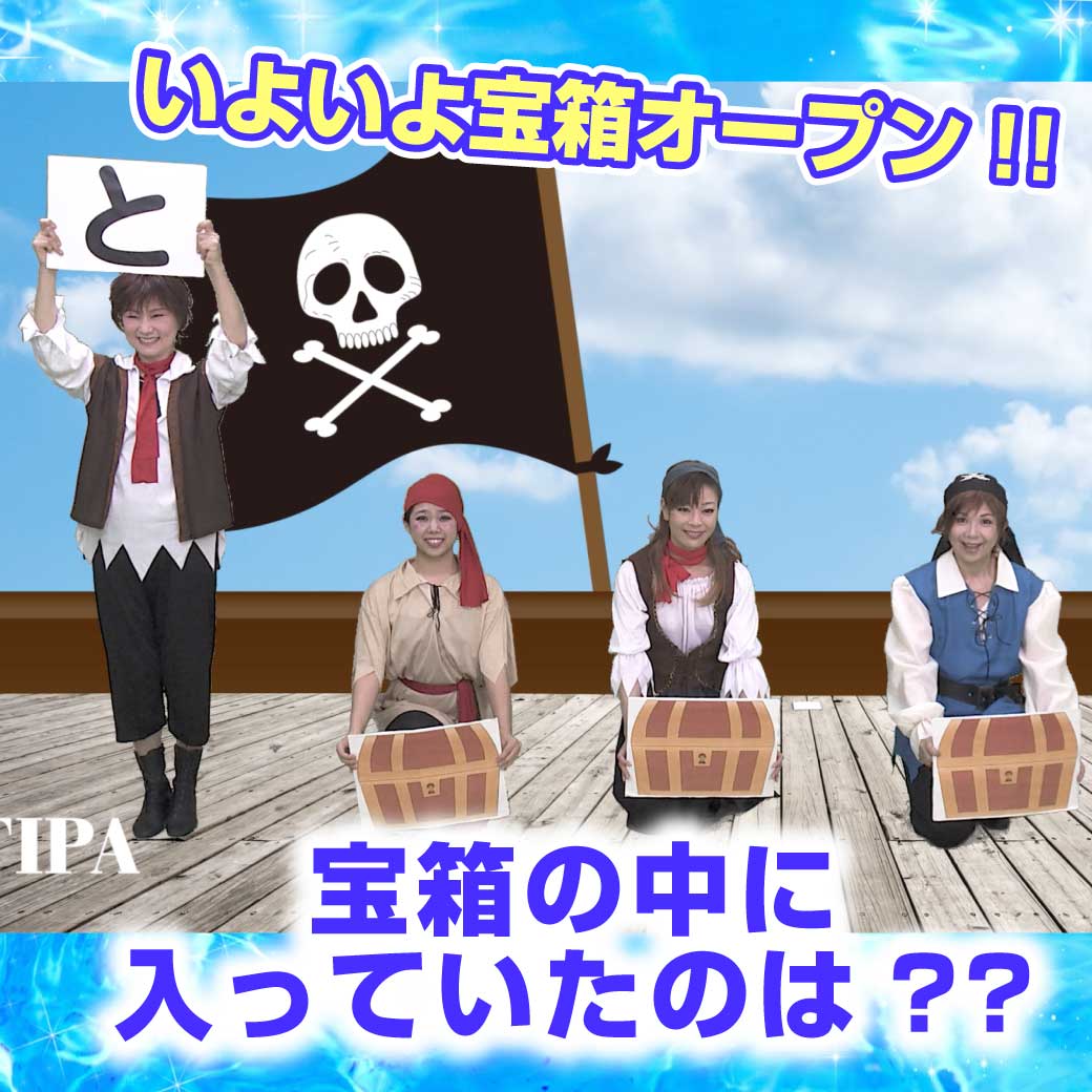 模範演技より、宝箱を一つずつ開けていく場面の写真