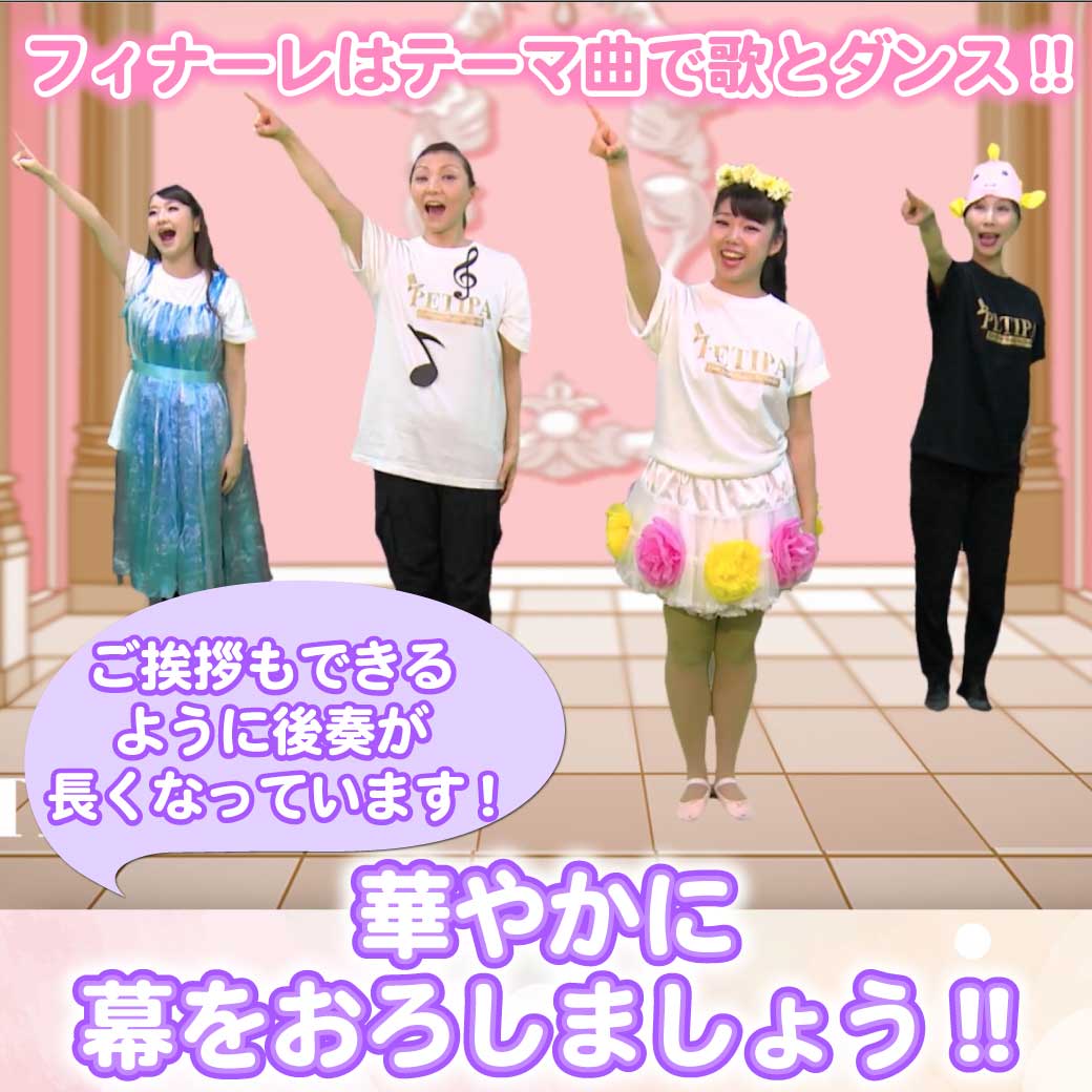 フィナーレでテーマ曲を歌う模範演技の写真