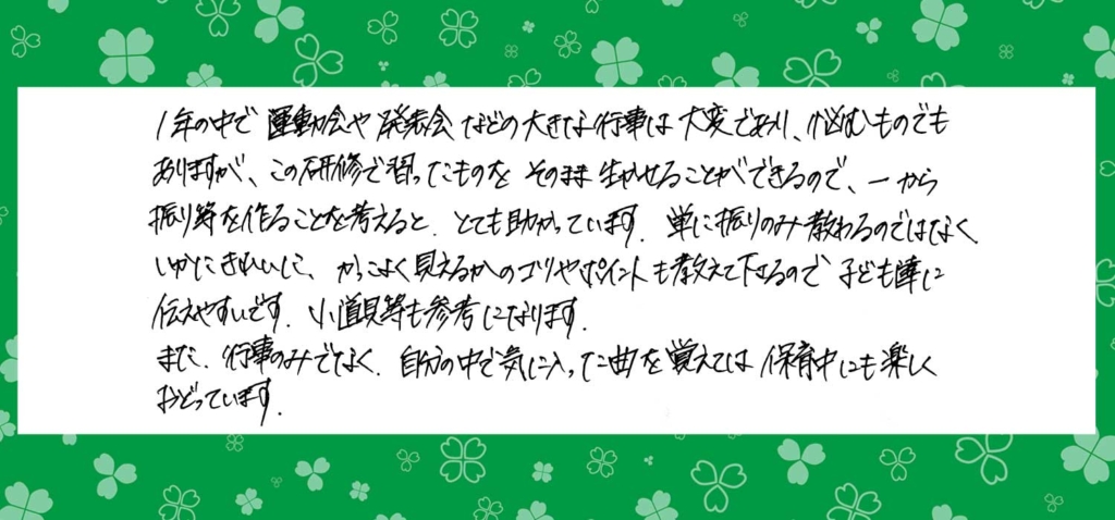 研修を受けたユーザーの声、その１
