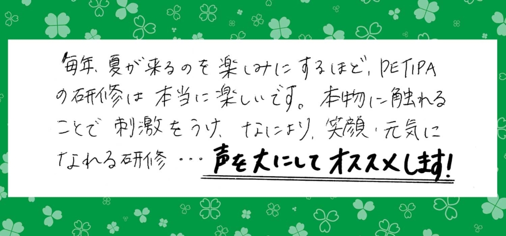 研修を受けたユーザーの声、その３
