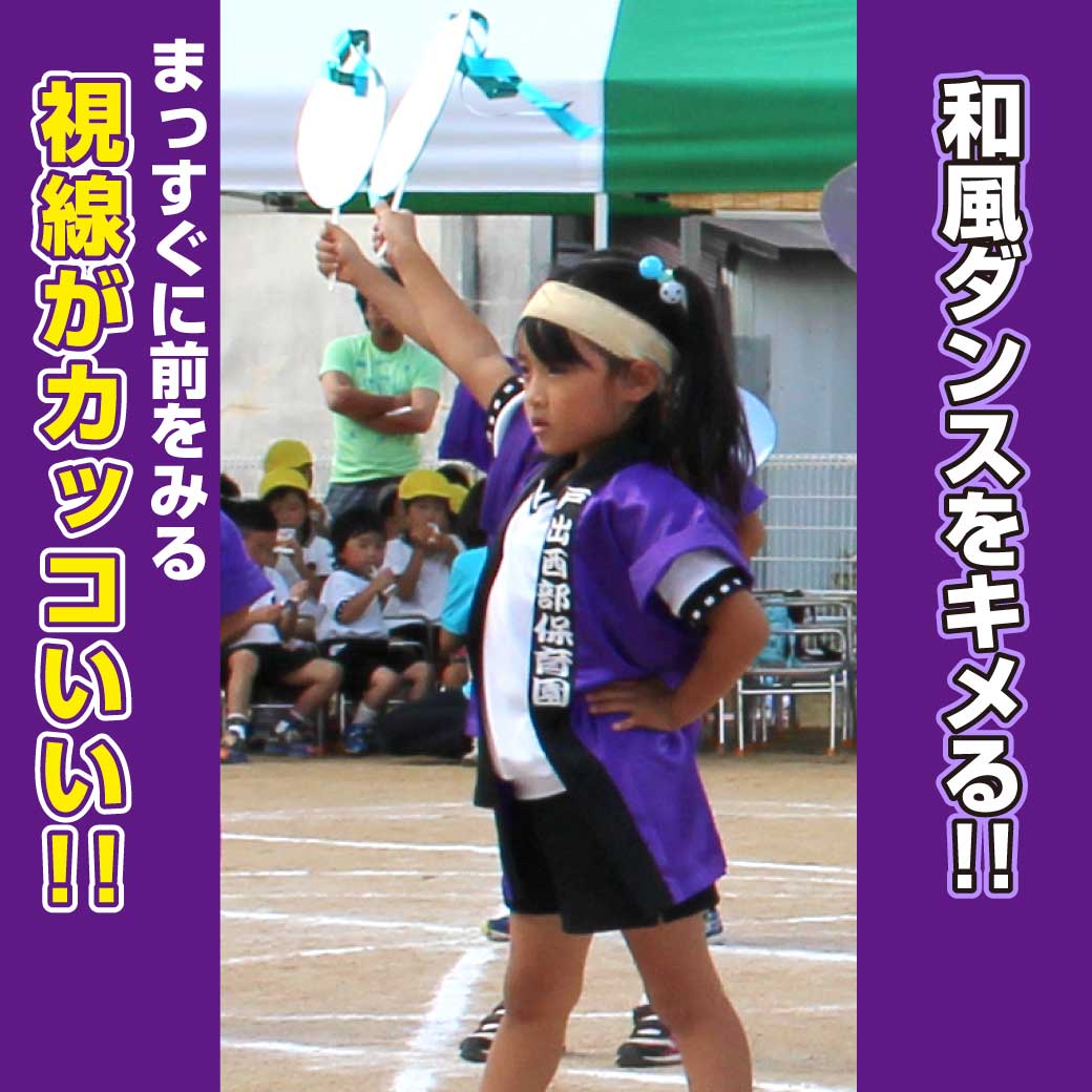運動会でかっこよく和風ダンスのポーズを決めている園児さんの写真