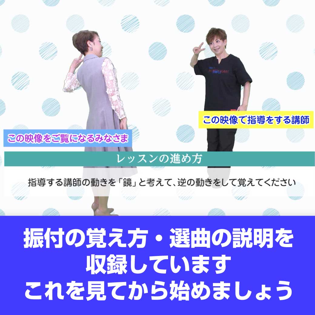 講師2人が振り付けの覚え方を説明している画像