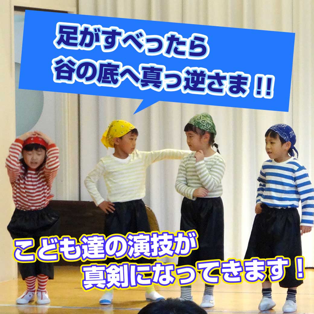 海賊に扮したこども達が谷を渡ることに悩んでいる場面の写真