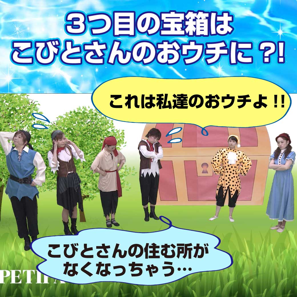 模範演技より、宝箱がこびとさんの家なので困っているところの写真