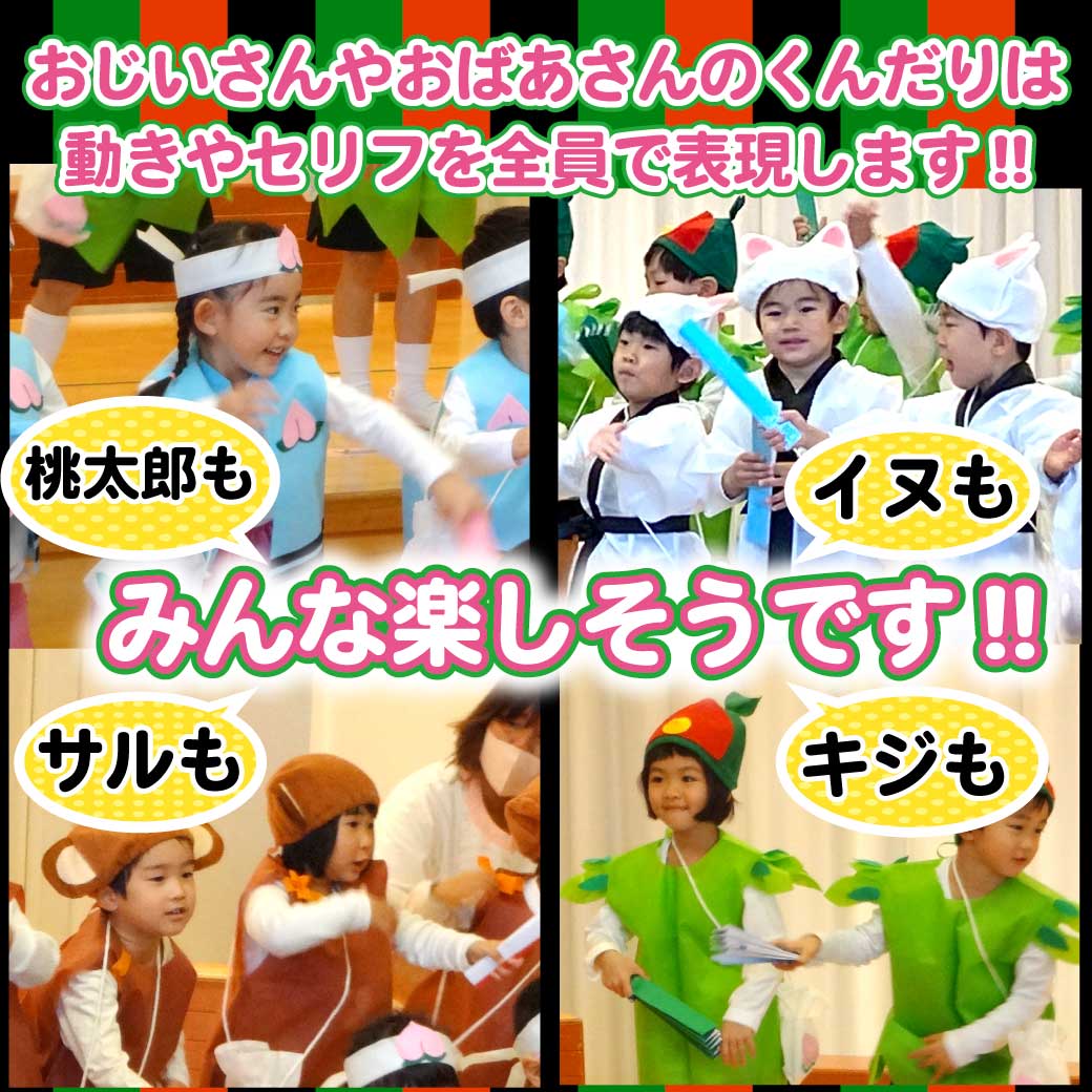 こども達がイヌや猿などを演じている写真