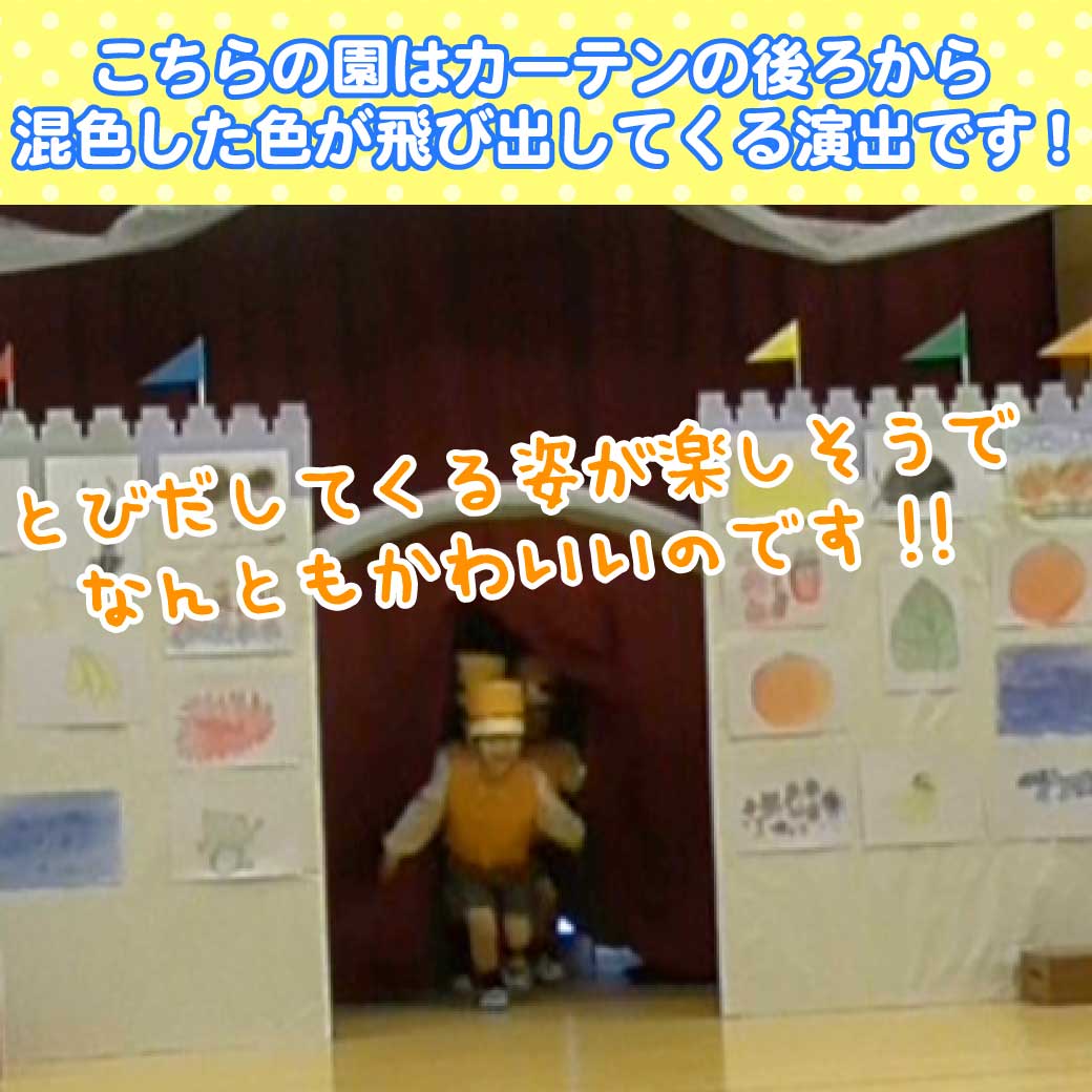 だいだい色のこども達が飛び出してくる写真