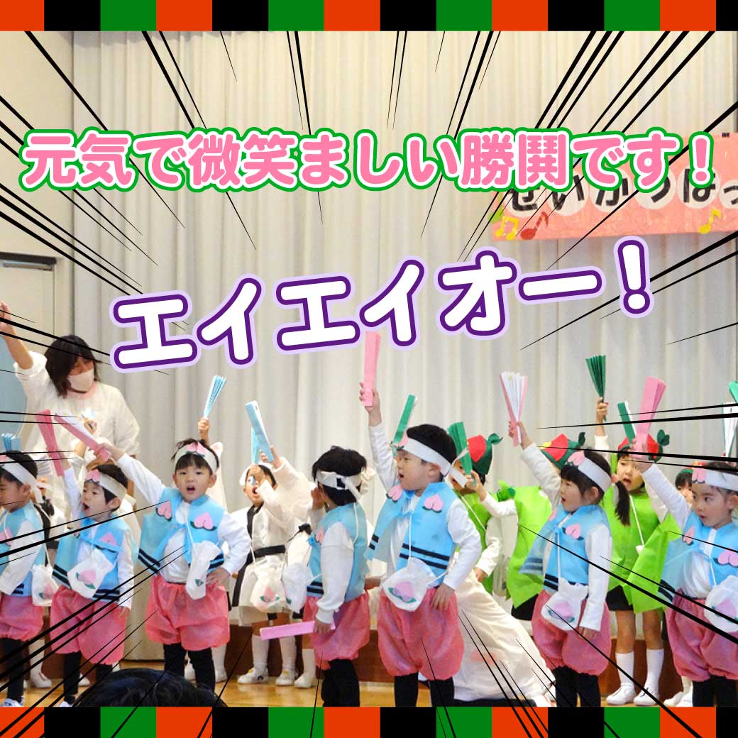 こども達全員で勝利の掛け声をかけている写真