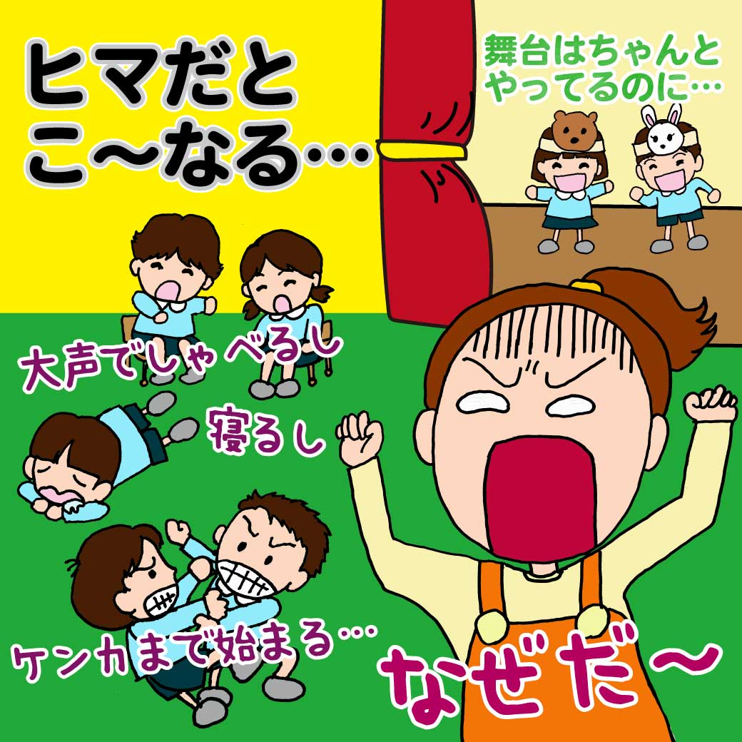 劇の出番が少なくて暇で暴れているこども達のイラスト