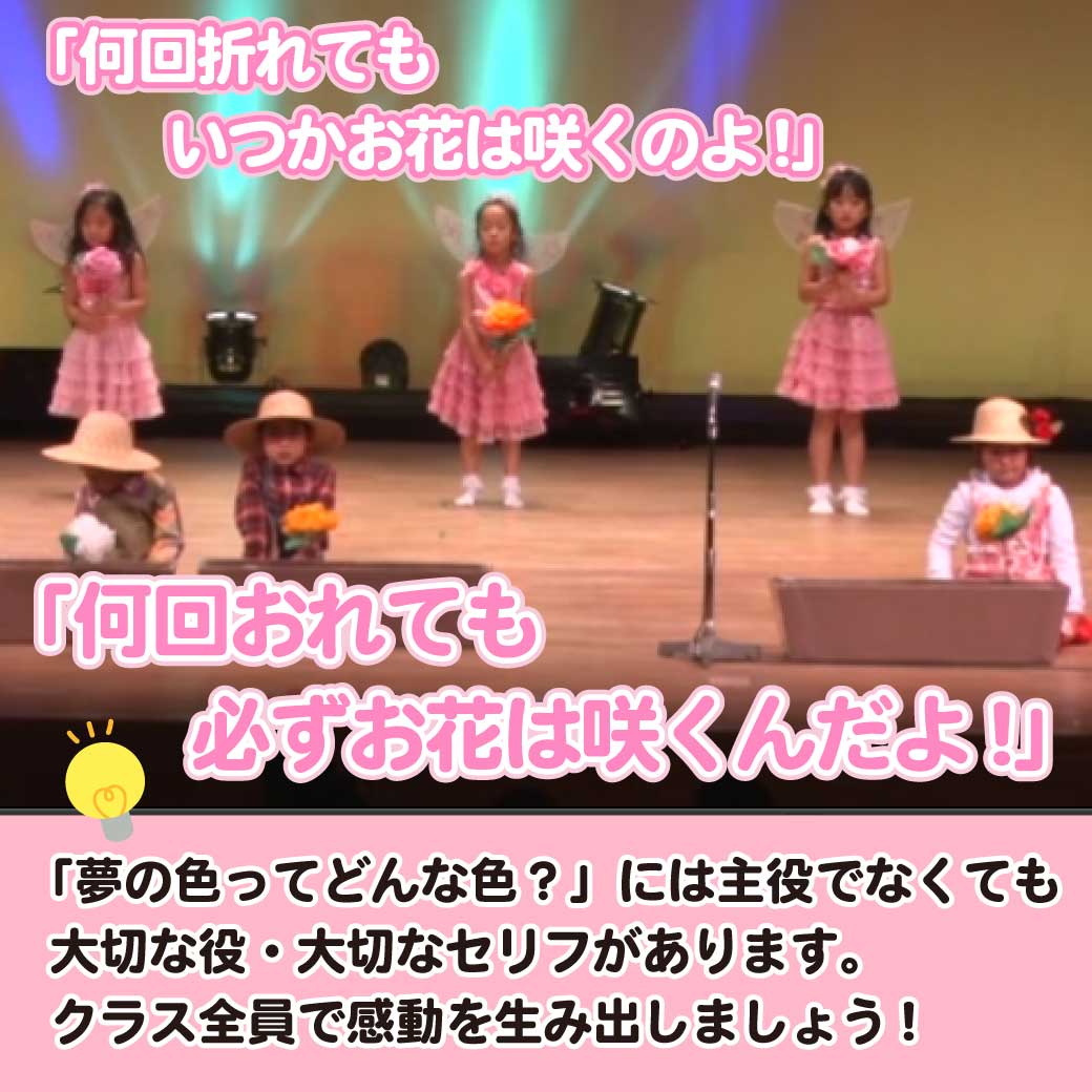 フラワーに扮したこども達が演技をしている写真