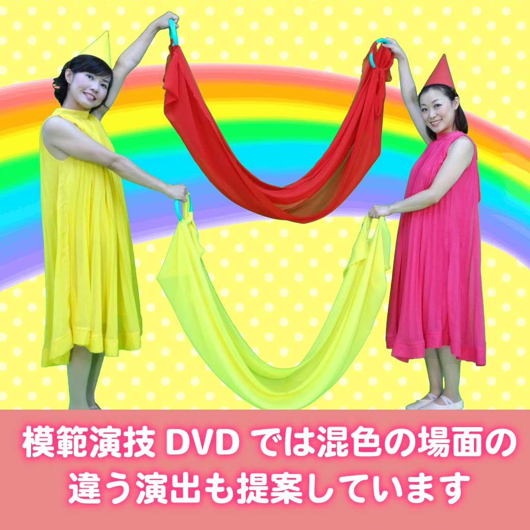 幼稚園・保育園 生活発表会やお遊戯会の年中さん〜の劇 「混色」が学べる！ | 幼稚園・保育園の講習・教材はPETIPAプチパ