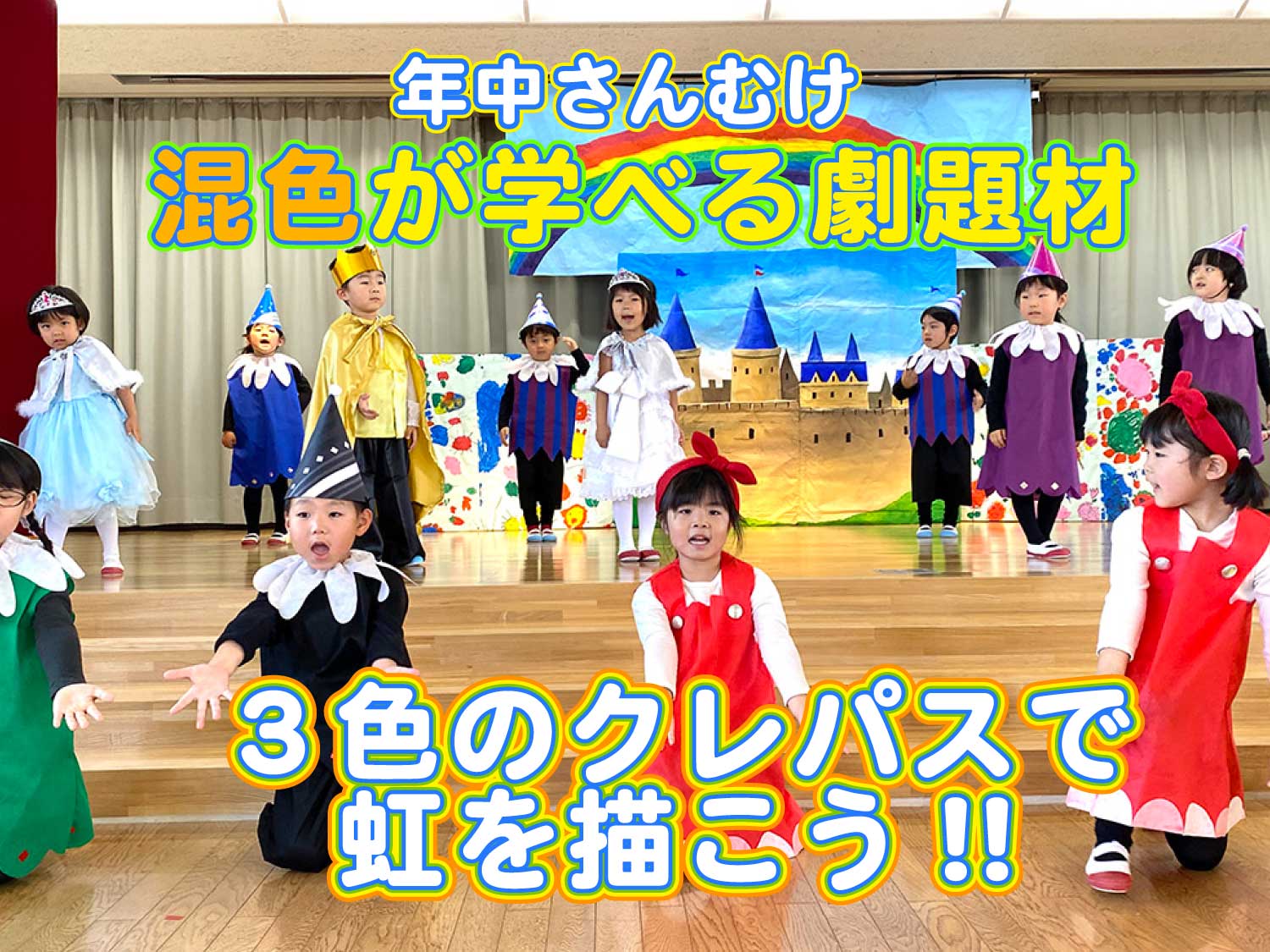 幼稚園・保育園 劇発表会 CD - CD
