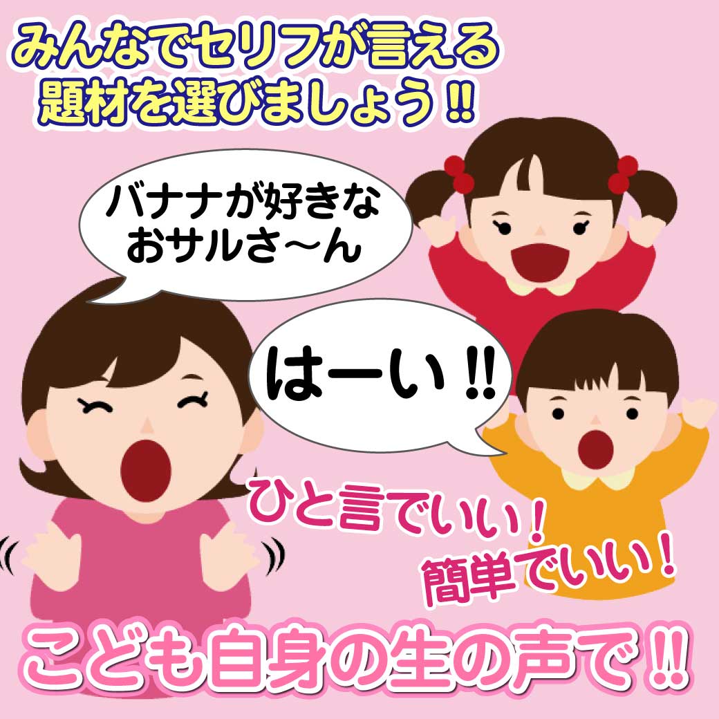 みんなでセリフが言えるようにしましょう・・・というイラスト