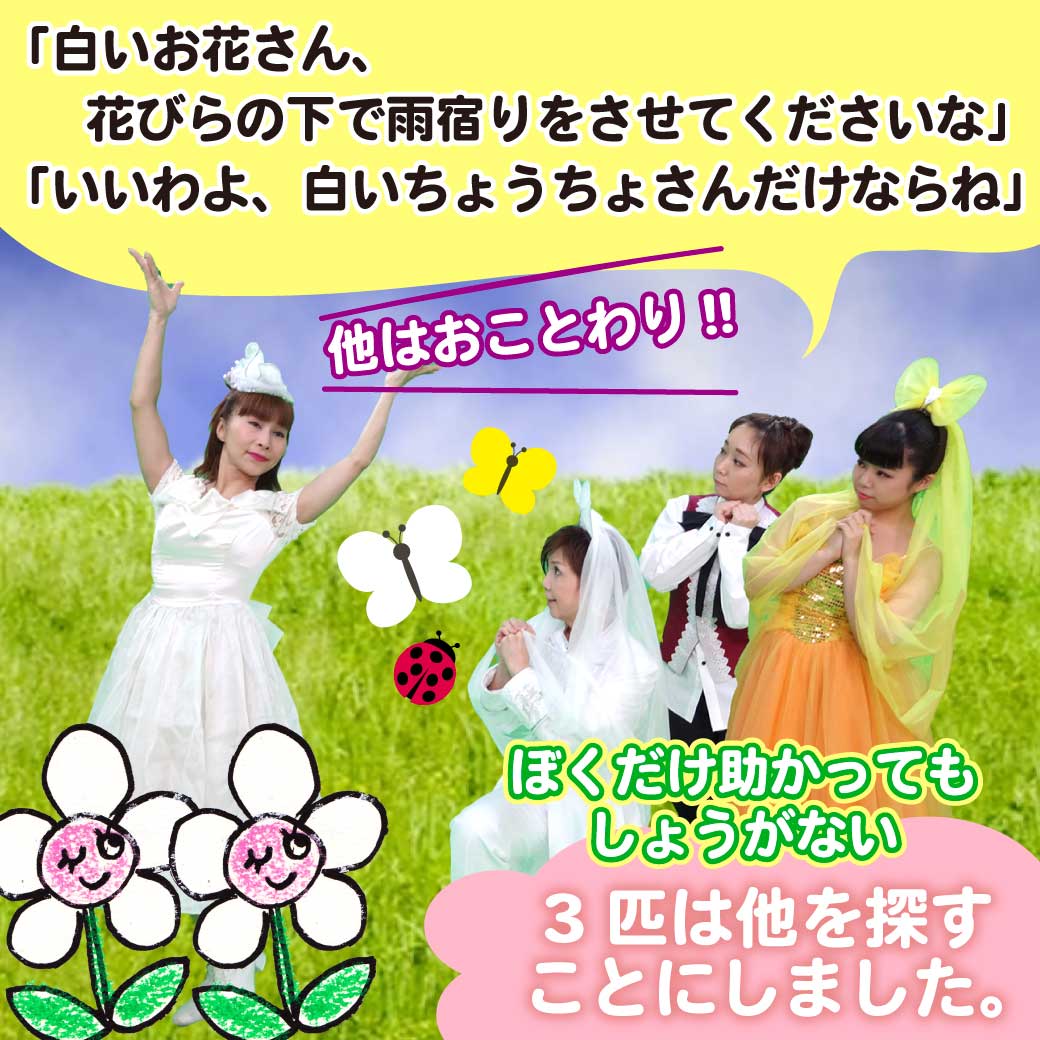 模範演技より、白いお花の場面の写真