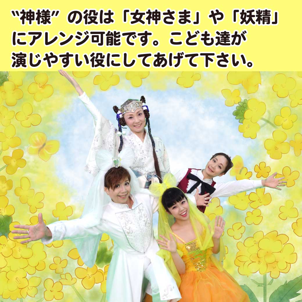 神様の役を他の役にすることも可能という提案の画像