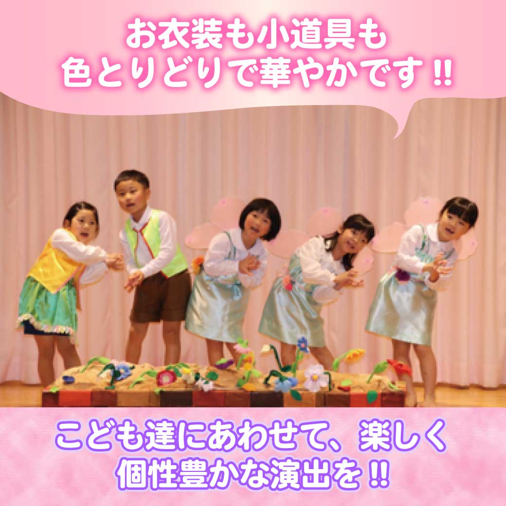 こども達が元気に歌い踊っている写真。衣装や小道具も華やか、という参考写真。