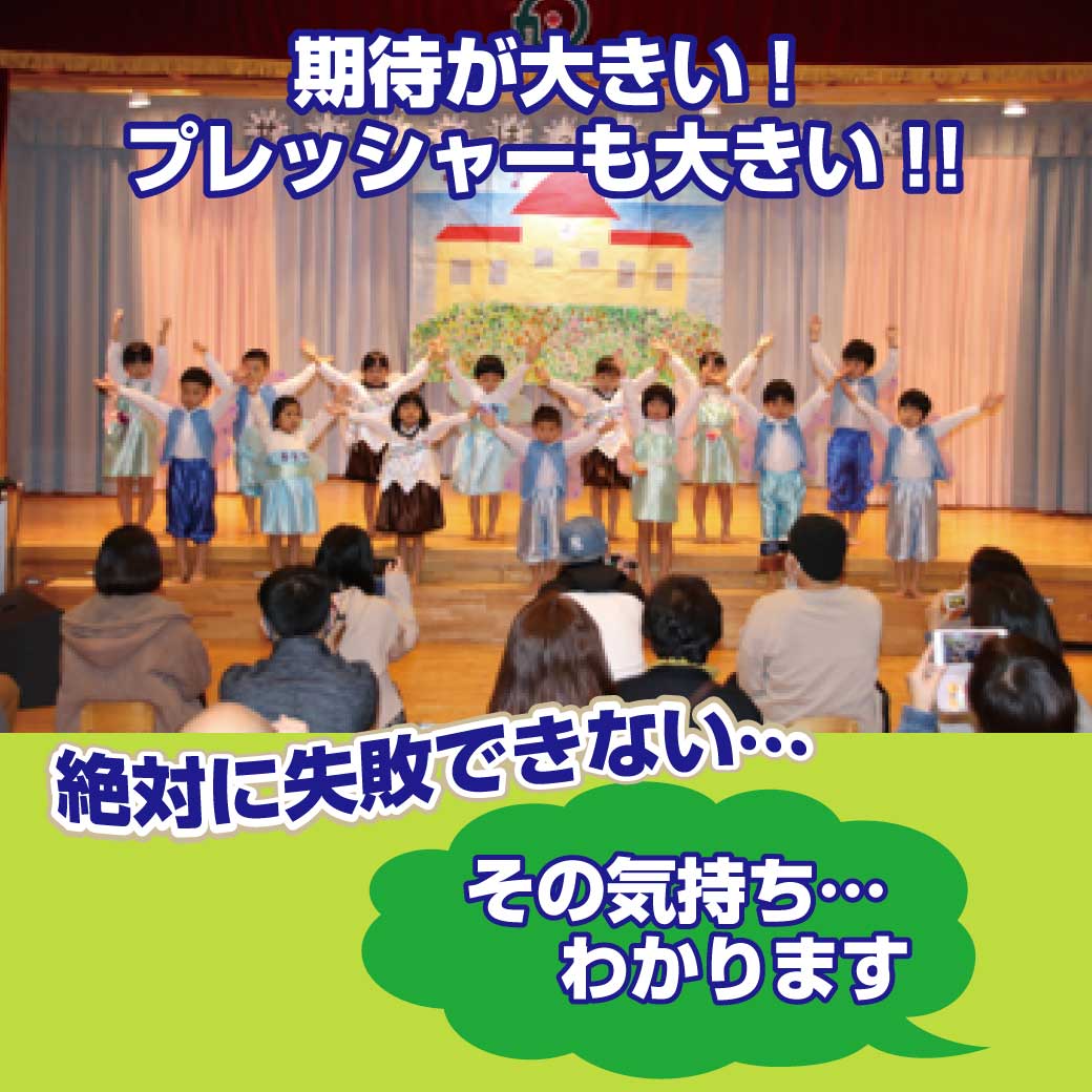 劇中で園児さんが歌っている写真。「プレッシャーが大きい」というメッセージ。