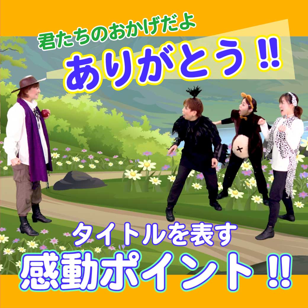 旅人が助けてもらって「ありがとう」という場面の模範演技の写真