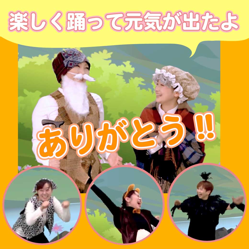 模範演技より、喜んでいるおじいさんとおばあさんの写真