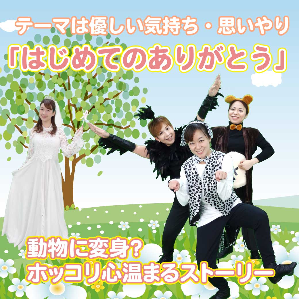 「はじめてのありがとう」のタイトル画像