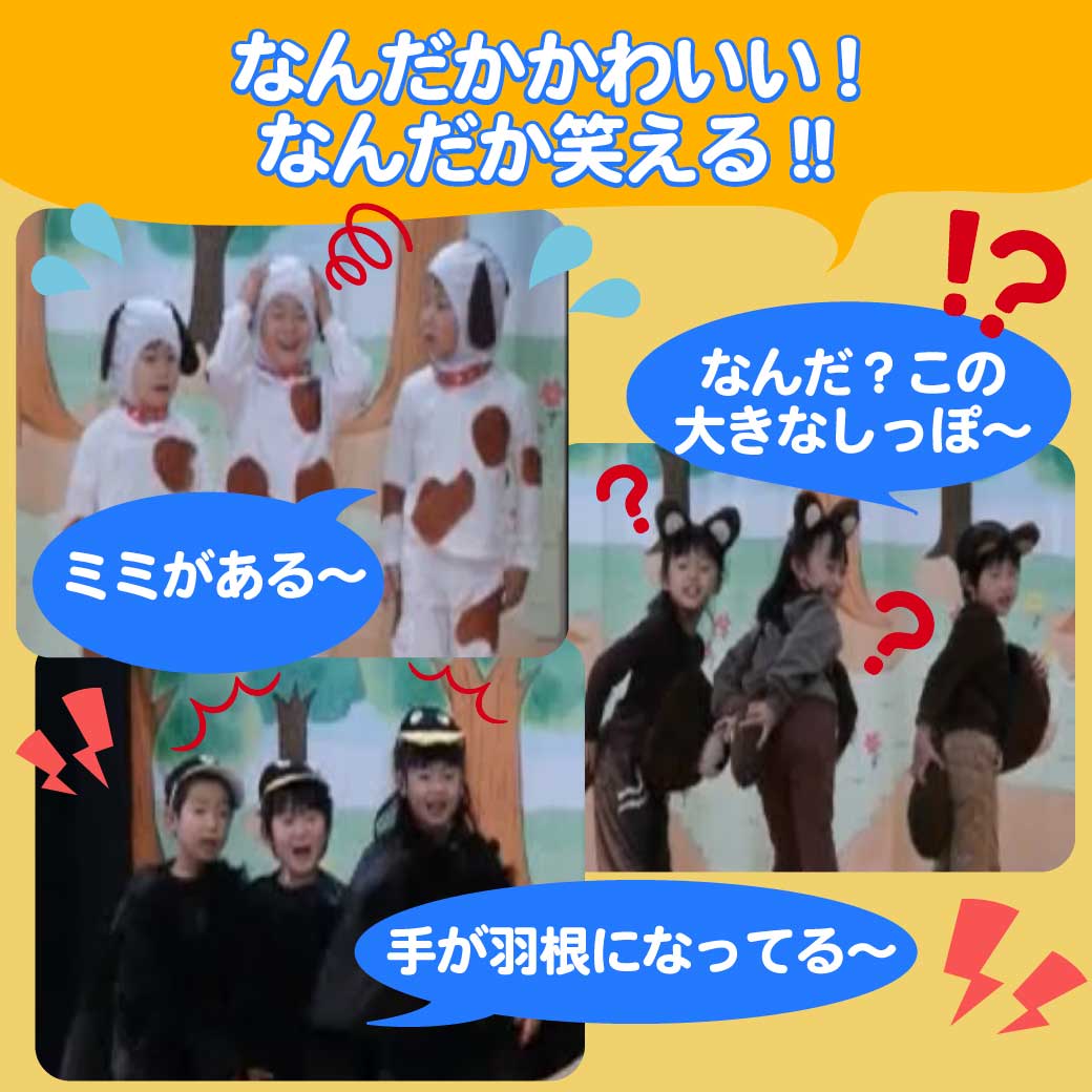 動物になる変身シーンのこども達の写真