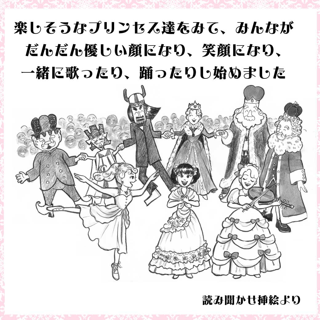 読み聞かせ文の挿絵より、音楽でみんなが笑顔になっていくところの絵