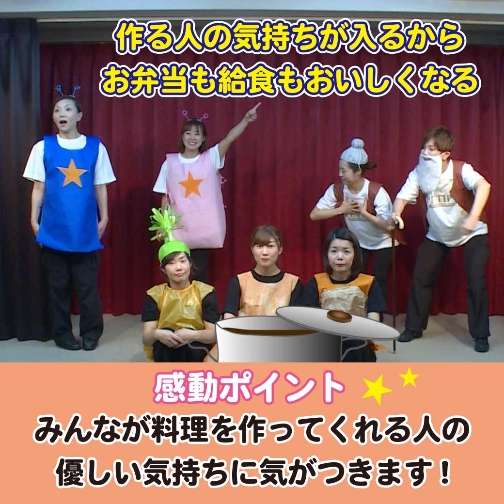 模範演技より、美味しくなる感動ポイントのシーンの写真