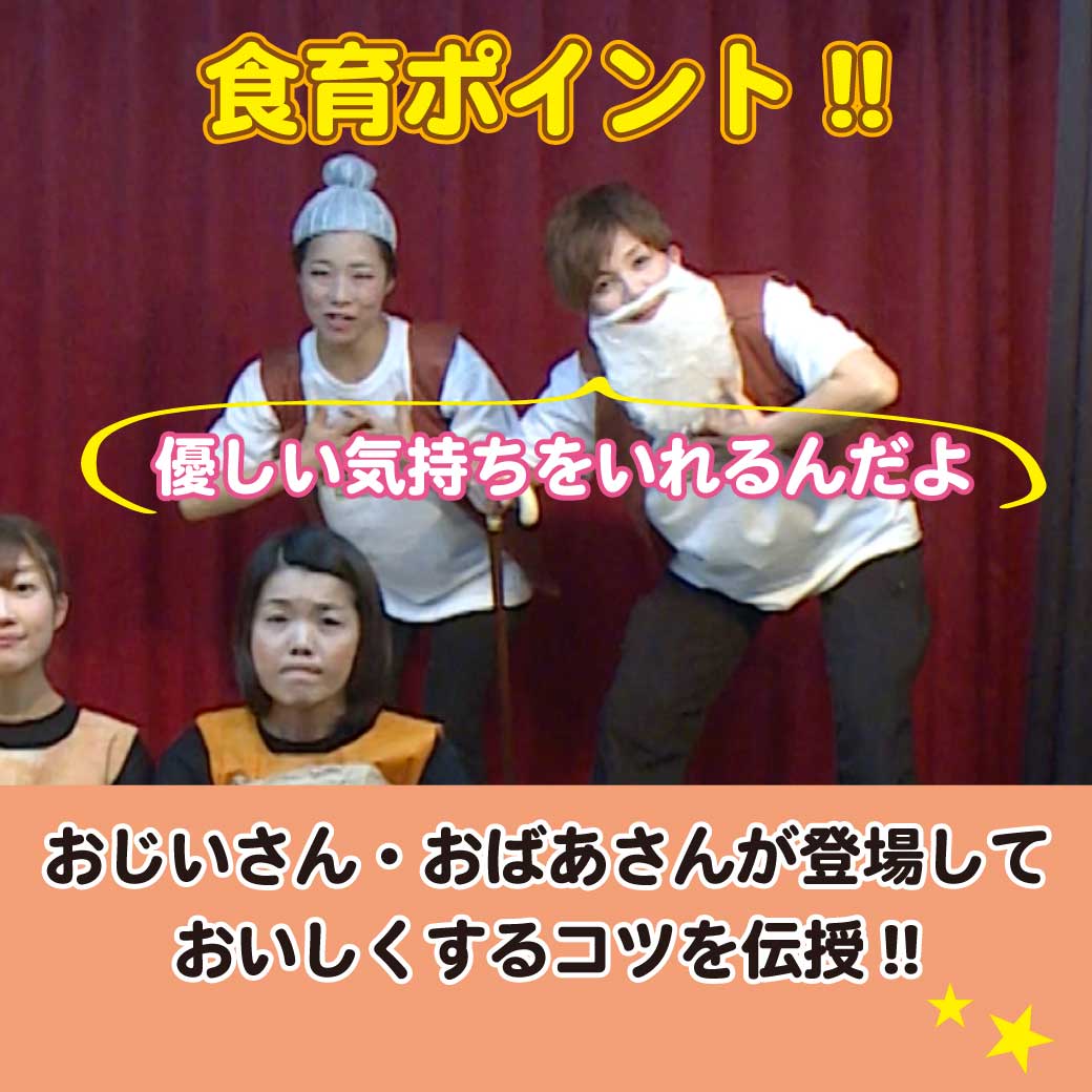 おじいさんとおばあさんが登場している模範演技の写真