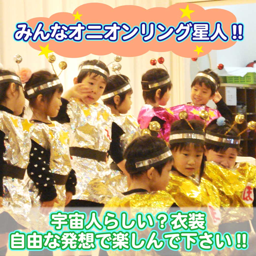 こども達が宇宙人に扮している写真