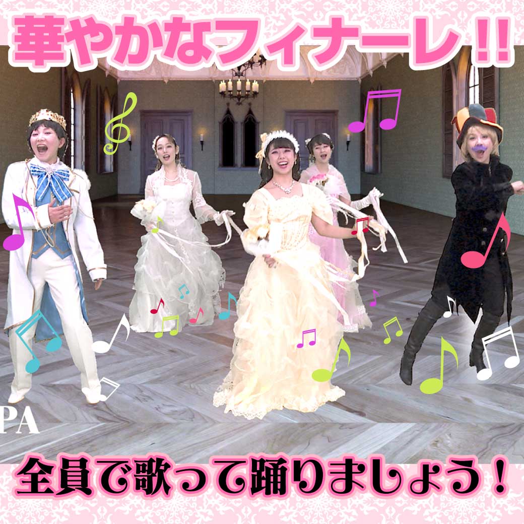 模範演技より、華やかなフィナーレの写真